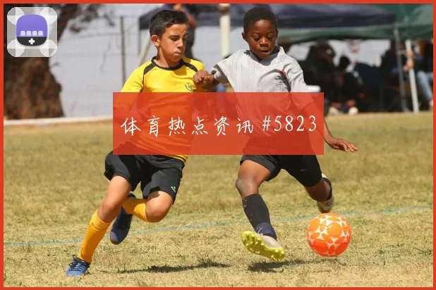 瑞典vs突尼斯2026世界杯长传策略