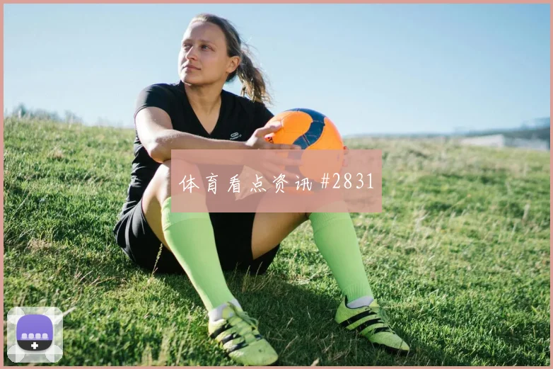 2026世界杯荷兰vs日本战术分析