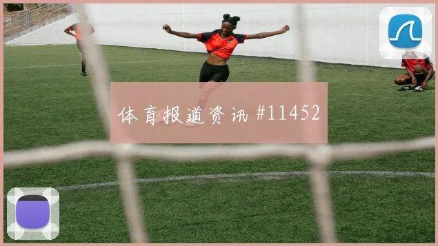 伊拉克vs法国2026世界杯控球走势