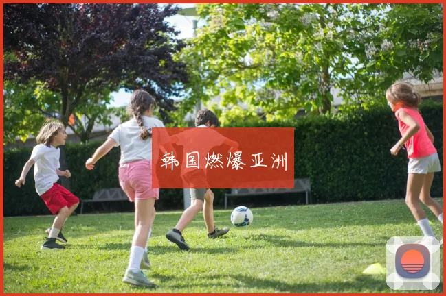 韩国燃爆亚洲