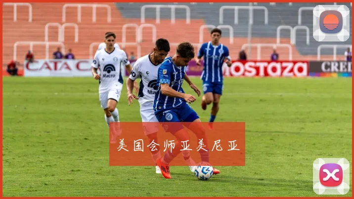 美国会师亚美尼亚