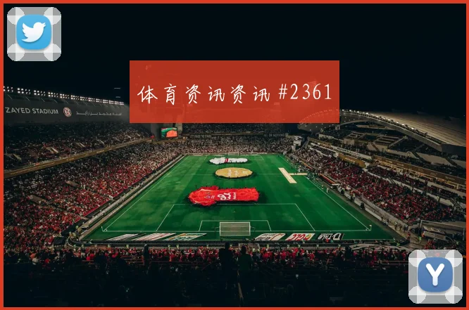 6月27日加纳对克罗地亚数据前瞻